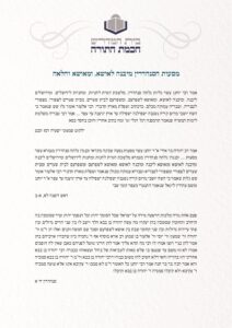 בעקבות הסנהדרין - דפי מקורות
